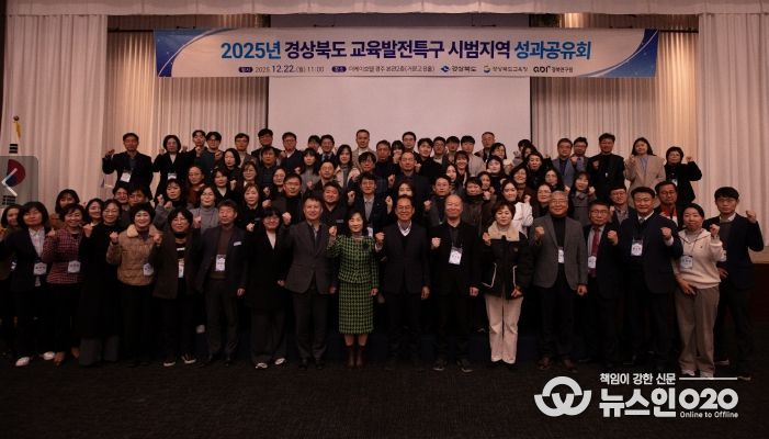 경북도,‘2025년 교육발전특구 시범지역 성과공유회’