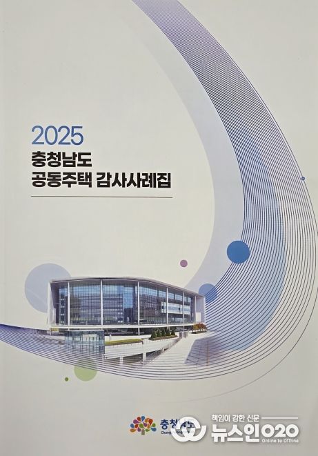 공동주택 감사 사례집 배포