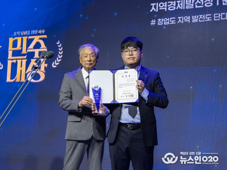 윤성용 학생, ‘2025 민주대상’ 지역경제발전상 수상