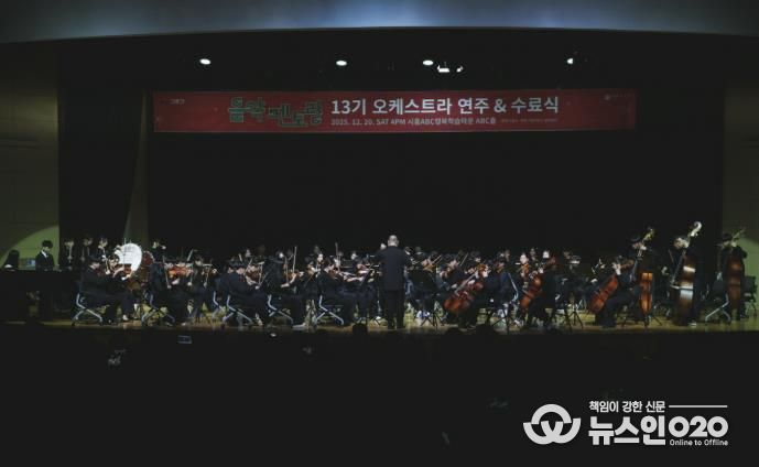 시흥시ㆍ서울대 음악 멘토링 13기 수료… 청소년 오케스트라 성장 선보여