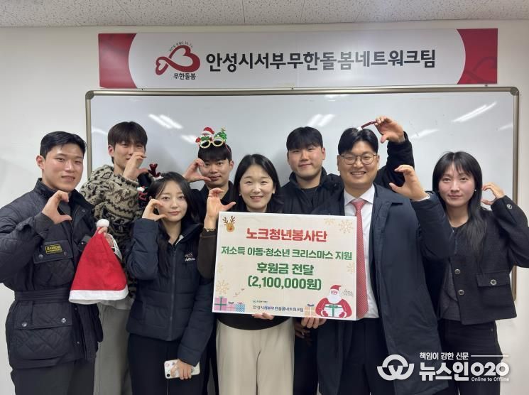 안성시 노크청년봉사단, 청년의 힘으로 전하는 크리스마스 희망 메시지... '따숨박스' 후원금 전달