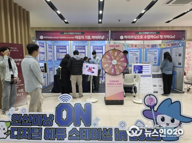 안산교육지원청, '퇴근길 디지털 에듀 스테이션 in 2025' 개최