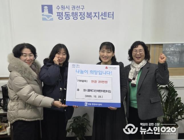 수원시 권선구 평동 꿈에그린예랑어린이집, 사랑의 저금통 기탁