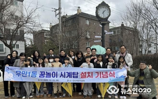 수원시 팔달구 우만1동, 어린이들 건의로 탄생한 '시계탑' 설치 기념식 개최