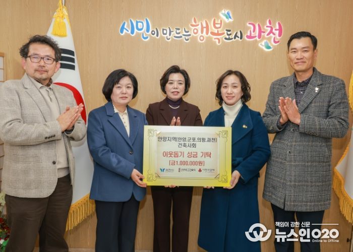 안양지역 건축사회, 과천시에 이웃돕기 성금 기탁