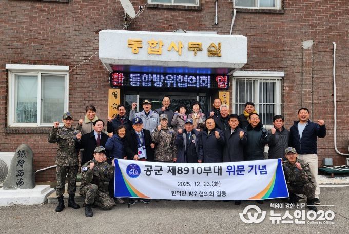 현덕면 방위협의회, 연말연시 공군 제8910부대 위문 방문