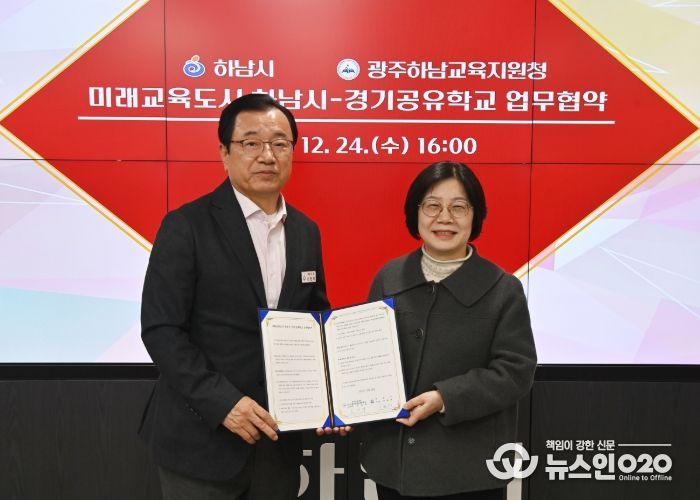 광주하남교육지원청, 하남! 미래교육신도시 도약을 향한 경기공유학교 협약 체결