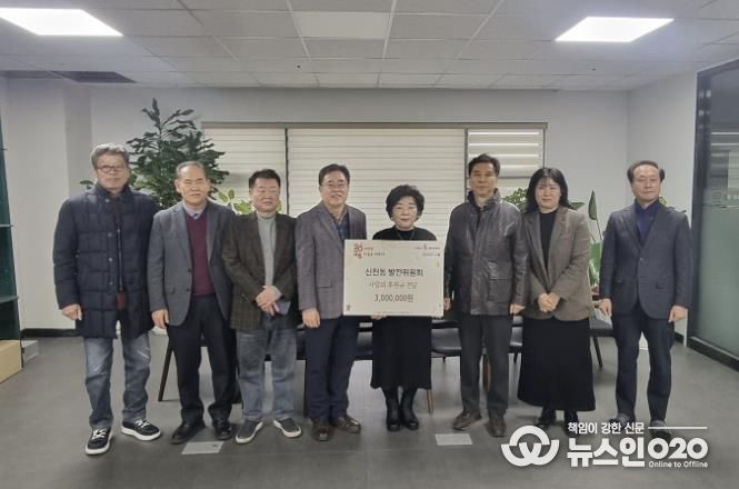 '신천동 발전위원회', 시흥시 신천동 취약계층 지원 후원금 300만 원 전달