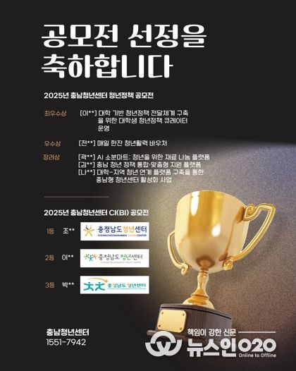 충남청년센터, 공모전 선정 결과 발표