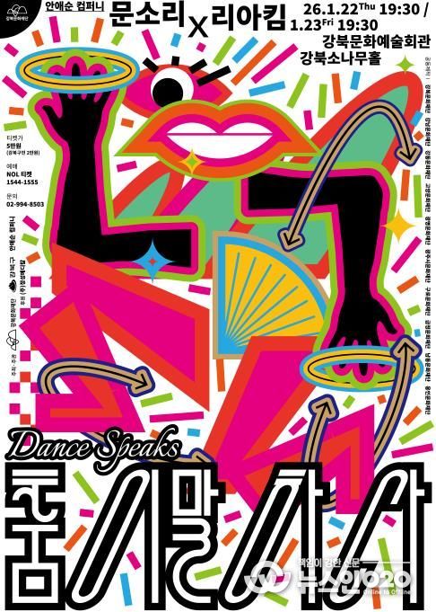 <춤이 말하다: 문소리x리아킴> 포스터