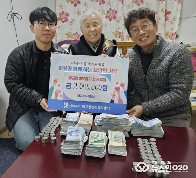 폐지수집 어르신, 수원시 팔달구 매교동에 연말 이웃나눔 후원금 전달