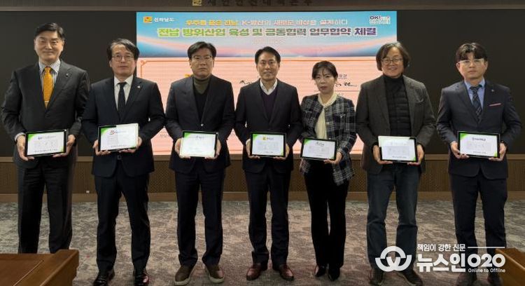 전남 방위산업 육성 및 공동협력 업무협약 사진