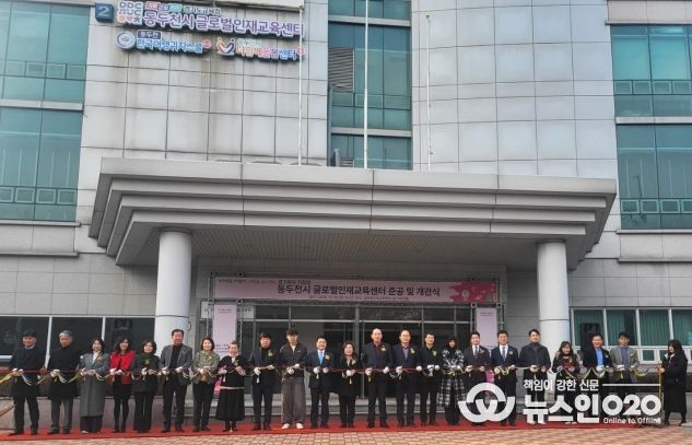 경기도교육청, 경기 북부 다문화교육의 중심, ‘글로벌인재교육센터’ 개소