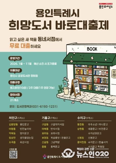 희망도서 바로대출제 포스터