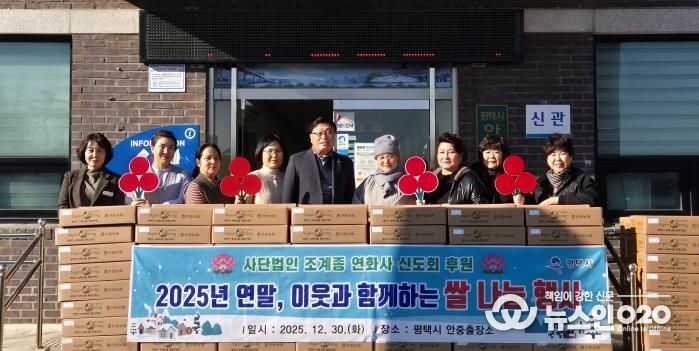 평택시 포승읍 연화사, 평택시 안중출장소에 백미 200포 기탁