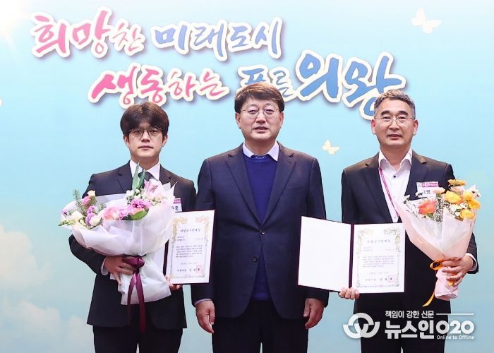 의왕시, 제7회 의왕공무원대상 선정