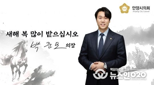 박준모 안양시의회 의장