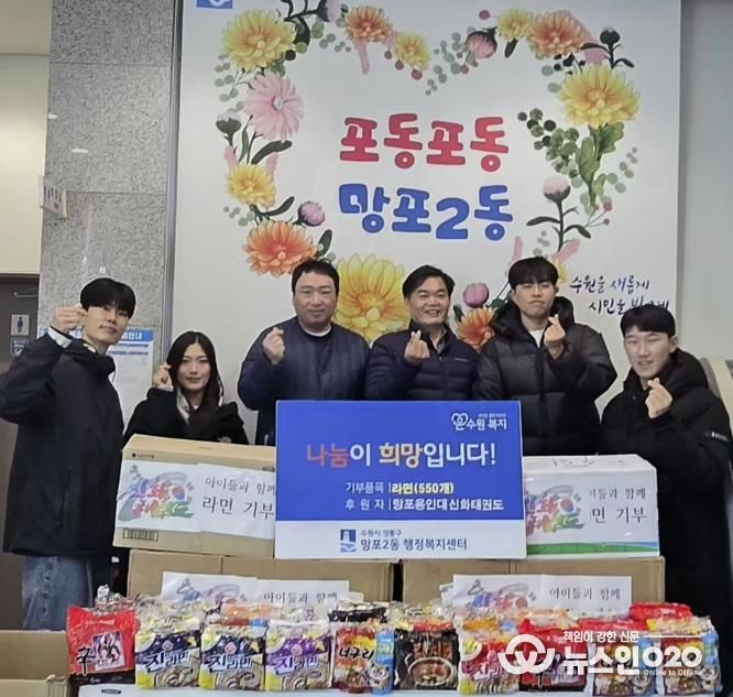 망포용인대신화태권도, 수원시 영통구 망포2동 행정복지센터에 사랑의 라면 전달