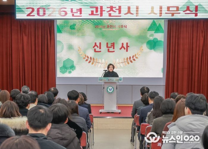 신계용 과천시장이 2026년 시무식에서 신년사를 발표하고 있다