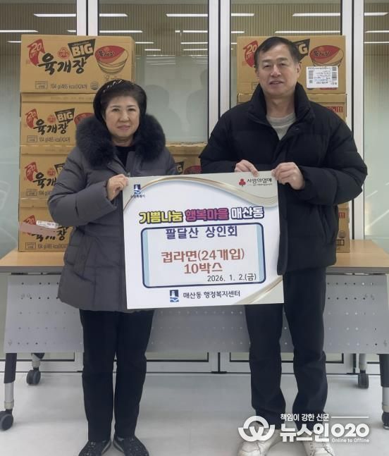 팔달산상인회, 수원시 팔달구 매산동에 라면 후원해