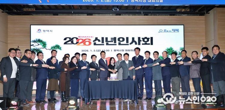 지난 2일 평택시청 대회의실에서 진행한 신년인사회