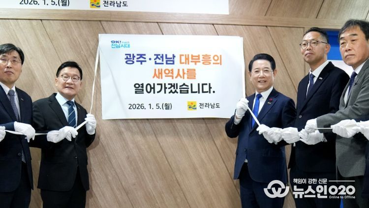 광주·전남 행정통합 추진기획단 현판 제막식