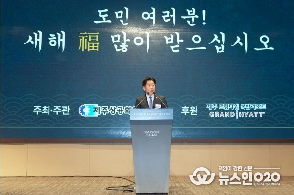 2026 제주특별자치도민 신년인사회