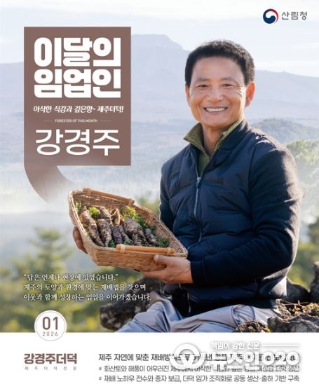 이달의 임업인 포스터