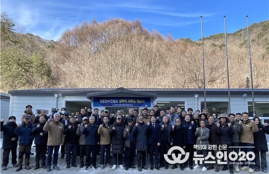 영동양수, 상부지 건설 현장사무소 개소