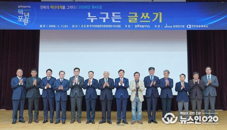 “글쓰기는 삶을 바꾸는 가장 위대한 도구”(백년포럼)