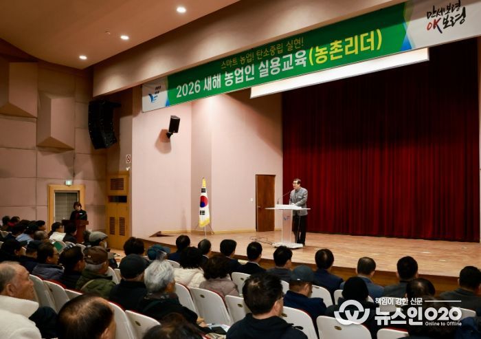 스마트농업·탄소중립 실천 ‘새해농업인 실용교육’