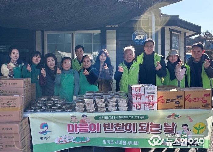 평택시 청북읍 새마을부녀회·지역사회보장협의체, 민·민 협력으로 전하는 따뜻한 한 끼