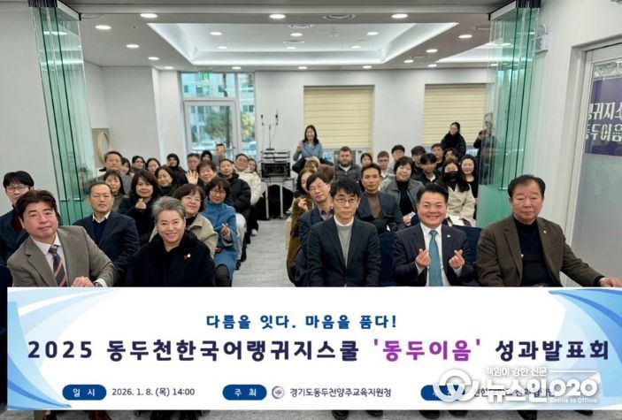 동두천양주교육지원청, 교육발전특구 동두천한국어랭귀지스쿨 성과발표회 개최