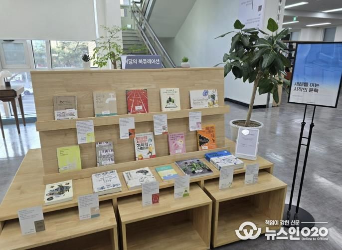 시흥시 소래빛도서관, 2026년 문학책의 해 북 큐레이션 운영