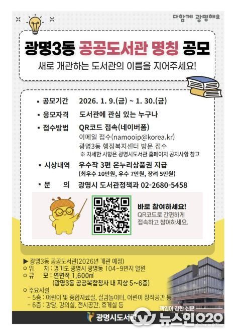 광명3동 공공도서관 명칭 공모 안내문