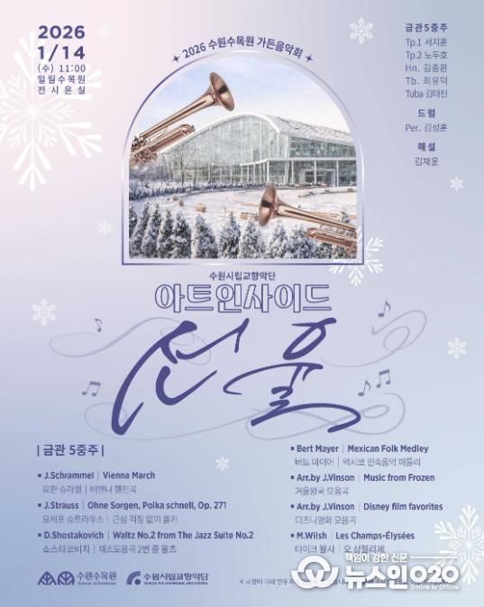수원시립교향악단 아트인사이드 ‘선율’ 홍보물