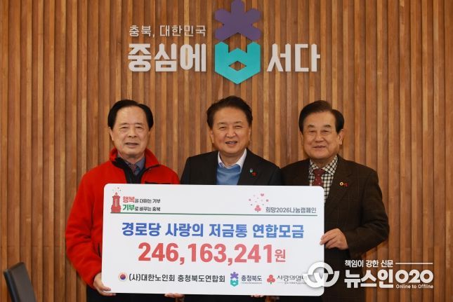 경로당 사랑의 저금통 성금 기탁식