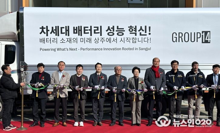 그룹포틴(Group14)코리아, 실리콘배터리 소재 출하식 개최