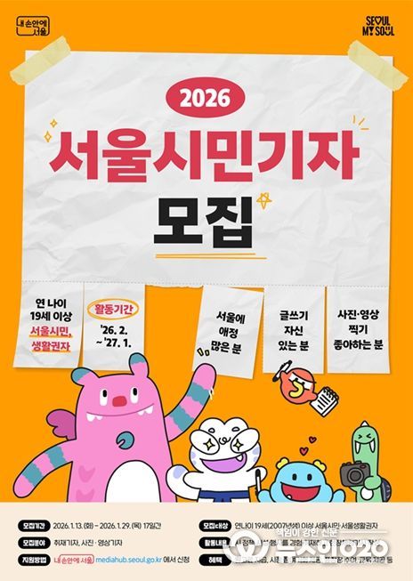 2026년 서울시민기자 모집 포스터
