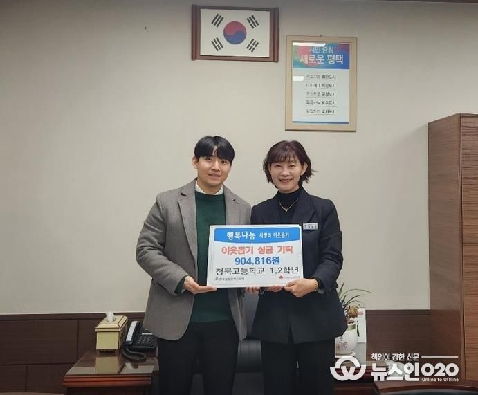 평택시 청북고 1·2학년, 청북읍 취약계층 청소년을 위한 성금 기부