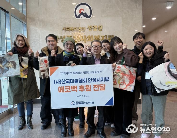 안성종합사회복지관, 한국미술협회 안성지부로부터 에코백 100개 후원 받아