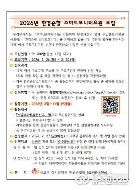 2026년 환경순찰 스마트모니터요원 모집 안내문