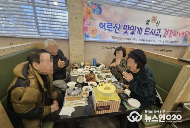 수원시 장안구 조원1동 지역사회보장협의체, 이교수 한정식에서 독거어르신 '사랑의 생신상' 대접