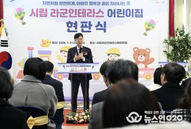 이민근 안산시장이 21일 시립 라군인테라스어린이집 현판식에서 인사 발언을 하고 있다.