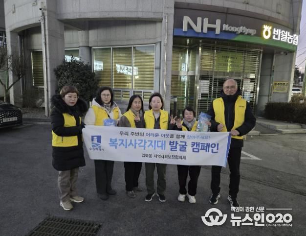 수원시 권선구 입북동 지역사회보장협의체, 복지사각지대 발굴 캠페인 실시