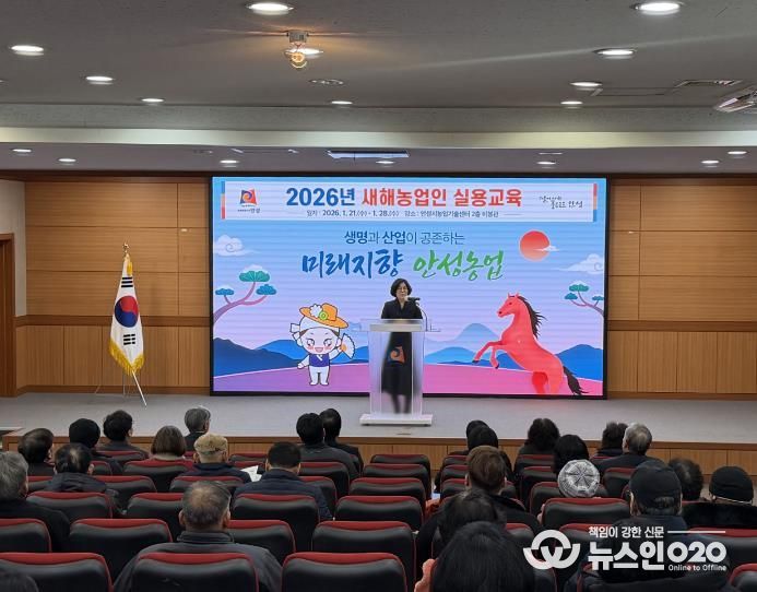 안성시, 2026년 새해농업인 실용교육 힘찬 시작