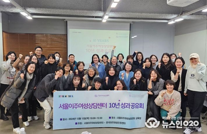 서울이주여성상담센터 10주년 성과보고회