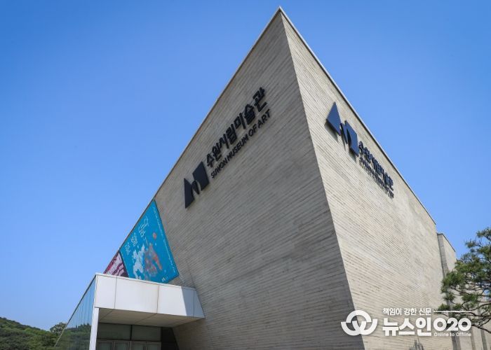 수원시립미술관