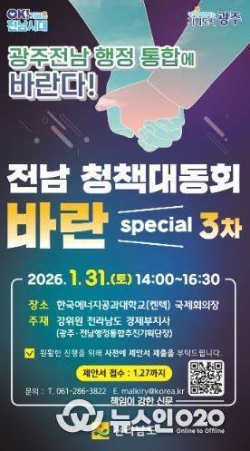 전남 청책대동회 바란 포스터