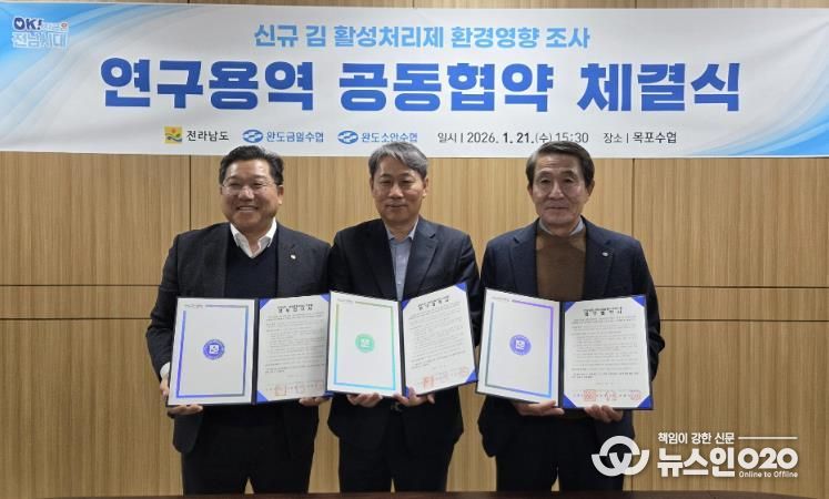 김 활성처리 작업, 연구용역 공동협약 사진